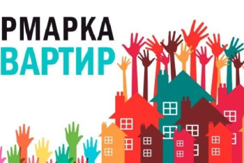 Фотография к новости:  Ярмарка недвижимости 7-20-25  впервые пройдет в Талдыкоргане