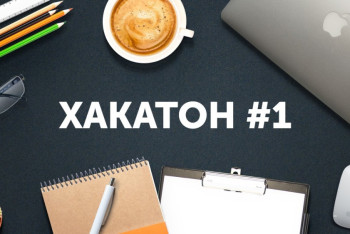 Фотография к новости: В Алматы пройдет первый индивидуальный хакатон среди студентов 