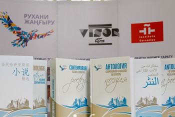 Фотография к новости: Представители зарубежных изданий приняли участие в презентации Антологии современной казахской прозы и поэзии