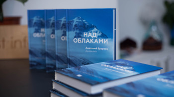 Фотография к новости: Над облаками: основанную на дневниках альпиниста Букреева книгу презентовали в Алматы