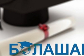 Фотография к новости:  Около 13 тысяч стипендий "Болашак" присуждено за 25 лет - Госсекретарь РК