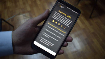 Фотография к новости: Оценить качество оказания государственных услуг можно через мобильное приложение
