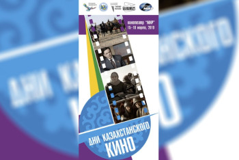 Фотография к новости: Дни казахстанского кино проходят в Татарстане 