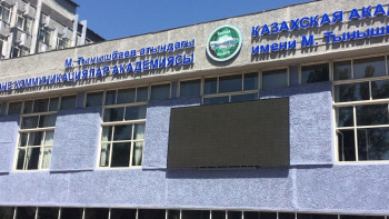 Фотография к новости: Казахская академия транспорта и коммуникаций стала самым дорогим приватизированным гособъектом