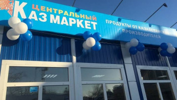Фотография к новости: Казахстанские магазины появятся в Новосибирске и Тюмени 