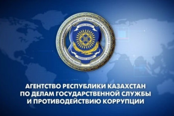 Фотография к новости:  29 граждан получили денежные выплаты за сообщения о коррупции с начала года в РК