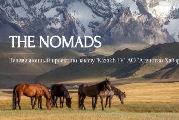 Фотография к новости: Съёмки реалити-шоу The Nomads стартуют через месяц в Акмолинской области