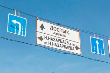 Фотография к новости: Проспект Назарбаева частично перекроют в Алматы