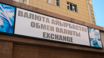 Фотография к новости: Нацвалюта окрепла ещё на один тенге