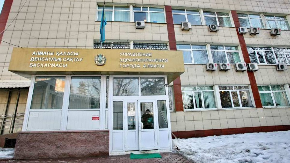  Управление здравоохранения Алматы