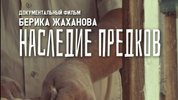 Фотография к новости: "Наследие предков" поборется за звание лучшего документального фильма в Лондоне 