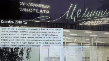 Фотография к новости: Кинотеатр "Целинный" в Алматы закрыли  до 2020 года 