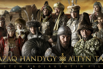 Фотография к новости: Исторический фильм "Казахское ханство. Золотой трон" выходит в прокат 