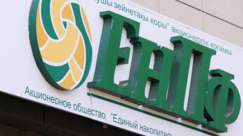 Фотография к новости: ЕНПФ инвестировал пенсионные активы в "КазАгро"