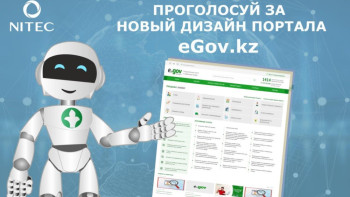 Фотография к новости: Новый дизайн портала "eGov" предлагают выбрать казахстанцам