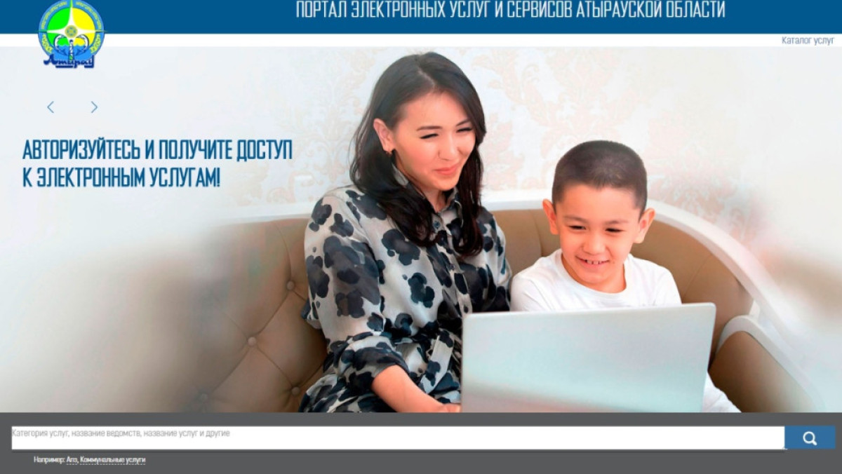  Региональная служба коммуникаций  Атырауской области 