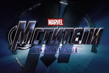 Фотография к новости: Вышел дублированный трейлер фильма "Мстители: Финал"