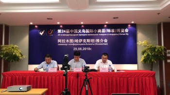 Фотография к новости: В Алматы прошла презентация Ивуской ярмарки