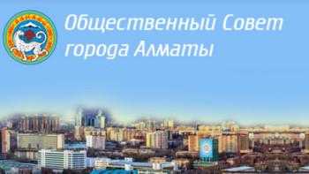 Фотография к новости: В общественном совете Алматы прошли  слушания по обсуждению общественной безопасности