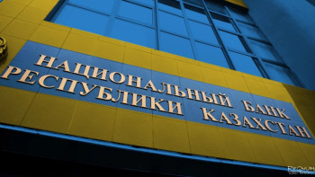 Фотография к новости: Нацбанк РК приступил к проведению депозитных аукционов