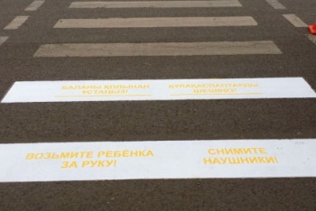 Фотография к новости: Предупреждающие надписи появились на пешеходах в Астане