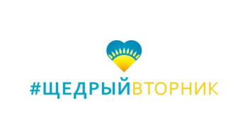 Фотография к новости: В Казахстане пройдет акция "Щедрый вторник"
