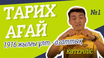 Фотография к новости: Казконтент запустил видеопроект об истории Казахстана