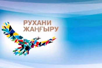 Фотография к новости: Стали известны имена победителей конкурса дизайнеров в рамках «Рухани жаңғыру»