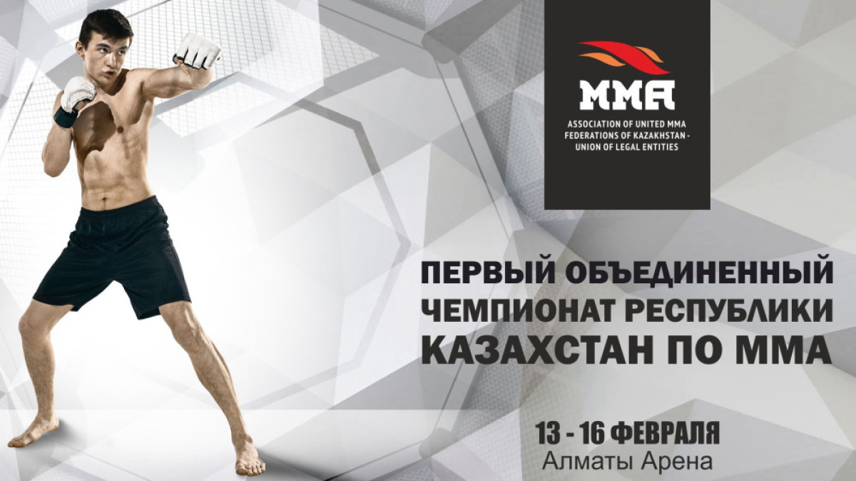  пресс-служба Ассоциации ММА в Казахстане