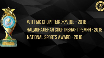 Фотография к новости: Лучшего спортсмена года назовут 4 декабря