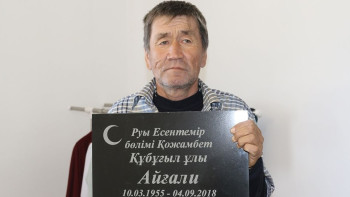 Фотография к новости: В Атырау спецкомиссия займется делом "восставшим из мертвых" жителя