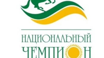 Фотография к новости: Стартовала программа "Лидеры конкурентоспособности – Национальные чемпионы 2.0"