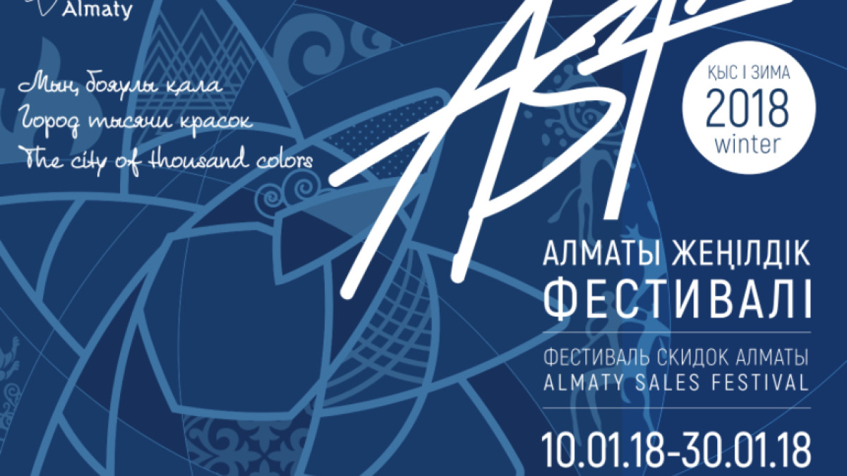  пресс-служба акима Алматы