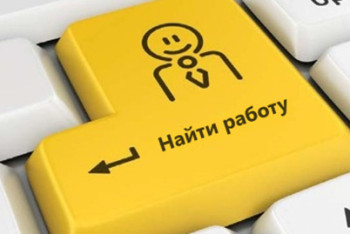 Фотография к новости: Работу через электронную биржу труда чаще всего ищут жители ЮКО 