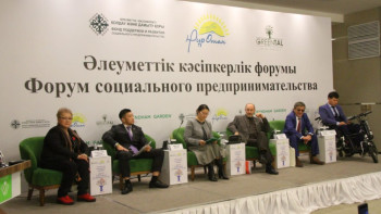 Фотография к новости: В Астане прошёл первый форум социальных предпринимателей