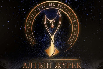 Фотография к новости: Национальная премия «Алтын Жүрек» ищет золотые сердца