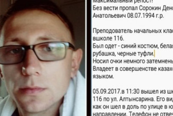 Фотография к новости: В Алматы пропал 23-летний учитель начальных классов