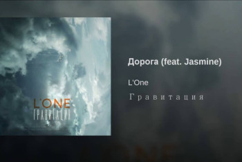 Фотография к новости: Клип казахстанского режиссера на песню L’one набрал почти полмиллиона просмотров за сутки 