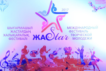 Фотография к новости: На фестивале «ЖасSTAR» творческая молодежь возьмет уроки у легендарных кумиров 