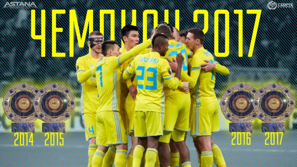  Футбольный клуб «Астана»