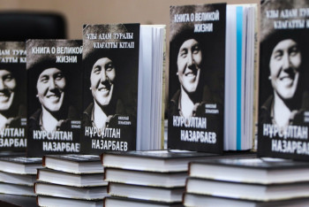 Фотография к новости: Книгу о великой жизни Н. Назарбаева можно использовать в воспитательном процессе – Глава НИШ