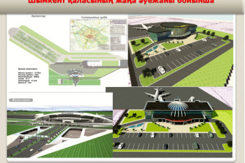 Фотография к новости: Новый аэропорт построят в Шымкенте