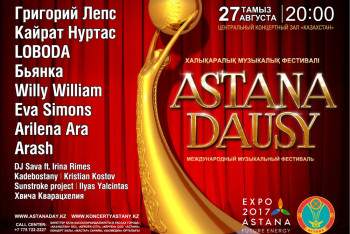 Фотография к новости: Григорий Лепс, Светлана Лобода и Араш выступят на фестивале «Астана Дауысы»