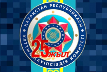 Фотография к новости: Комитету национальной безопасности РК исполнилось 25 лет