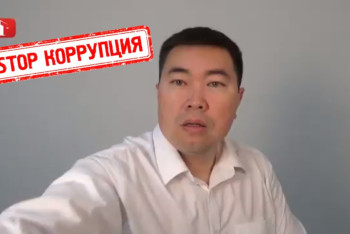 Фотография к новости: С коррупцией борются в Астане, но не в регионах - Бердонгар