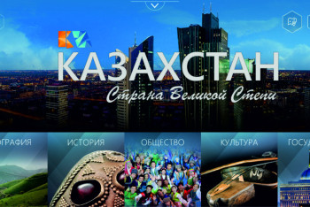 Фотография к новости: В Казахстане создали первое мобильное приложение для туристов