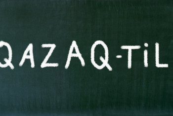 Фотография к новости: Принятый Президентом вариант алфавита на латинице самый лучший – эксперт