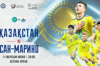 Фотография к новости: Началась онлайн-продажа билетов на матч отбора ЕВРО-2020 Казахстан — Сан-Марино 