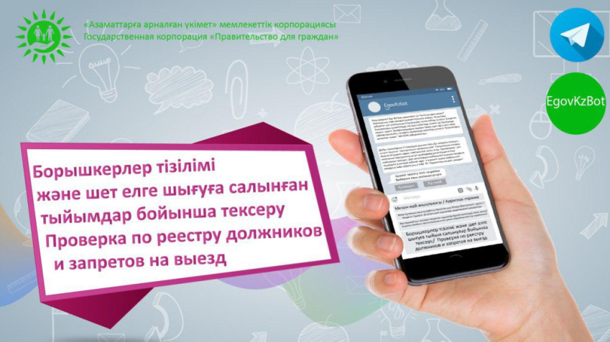  пресс-служба АО "Правительство для граждан"