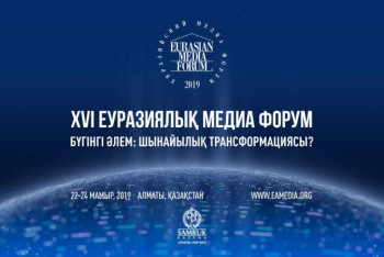 Фотография к новости: Токаев поприветствовал участников XVI Евразийского медиа форума